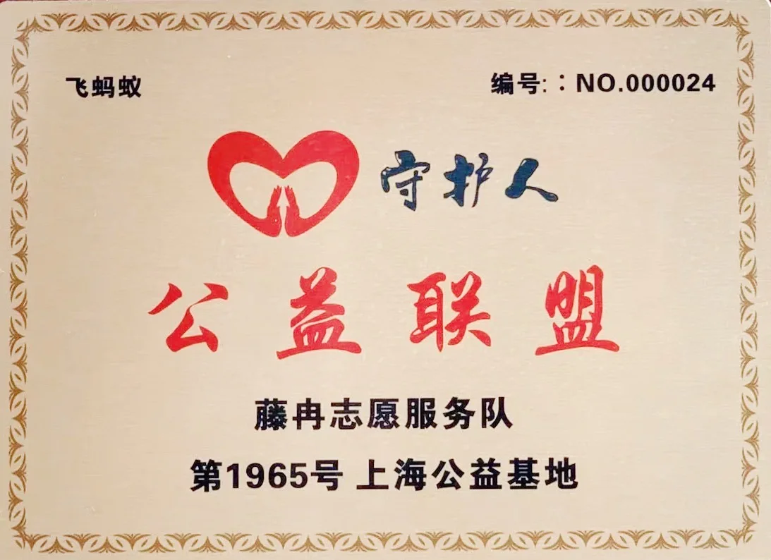 守护人公益联盟
