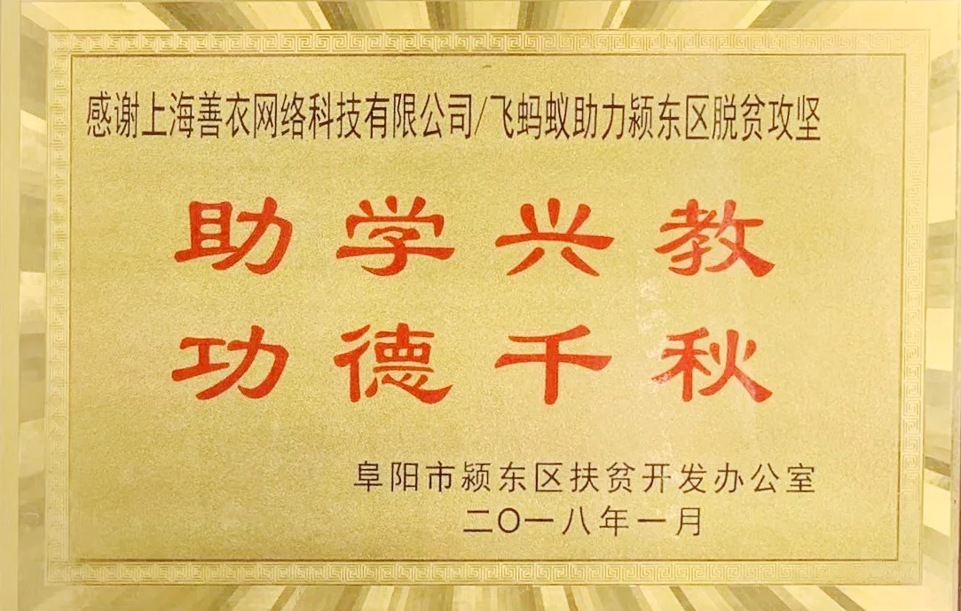 助学兴教-功德千秋