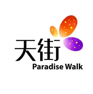 未知